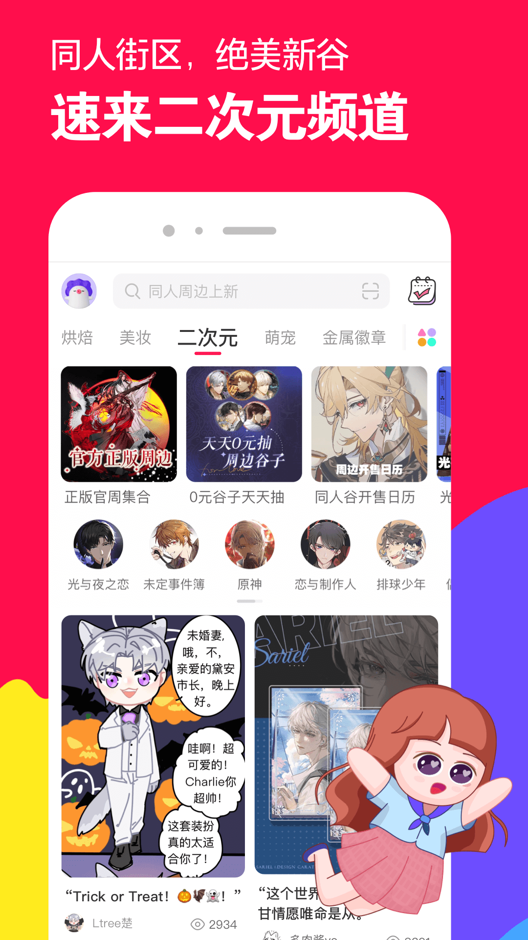 真命天女2005演员表截图